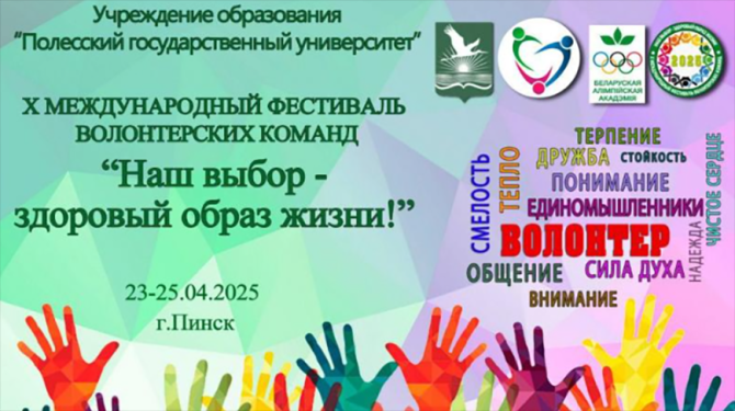 Фота Палескага дзяржаўнага ўніверсітэта